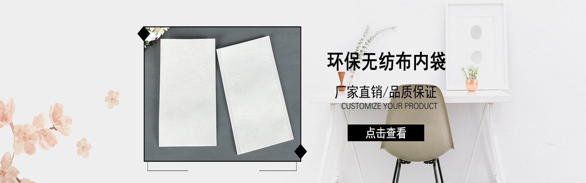 無(wú)紡布內(nèi)袋
