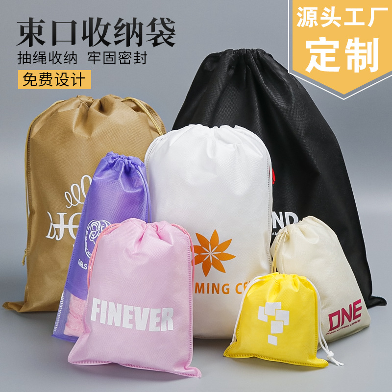 無(wú)紡布束口袋定做玩具鞋子包包化妝品服裝收納袋雙抽繩袋定制logo