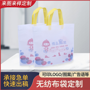 童鞋無(wú)紡布平口手提袋絲印購(gòu)物袋廣告宣傳袋加印logo無(wú)紡布袋