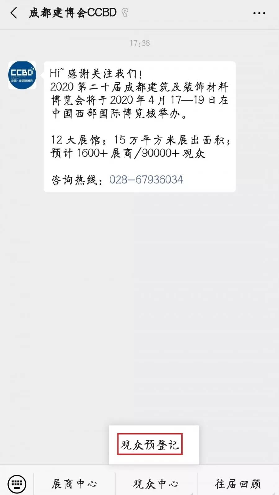 2020成都建博會(huì) | 觀展“ETC"預(yù)登記通道全面開(kāi)啟，4月相約蓉城！(圖6)