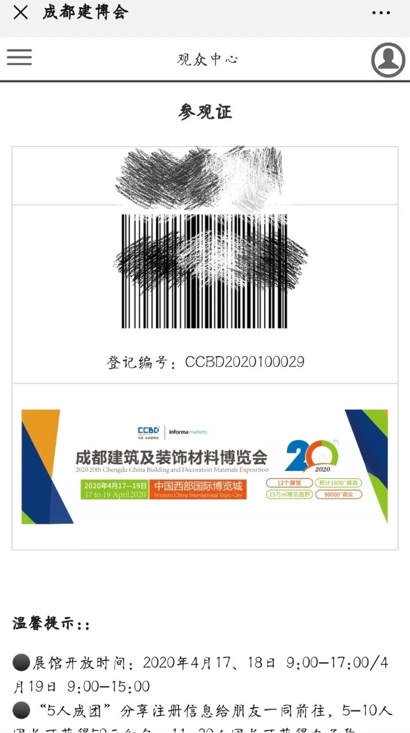 2020成都建博會(huì) | 觀展“ETC"預(yù)登記通道全面開(kāi)啟，4月相約蓉城！(圖8)