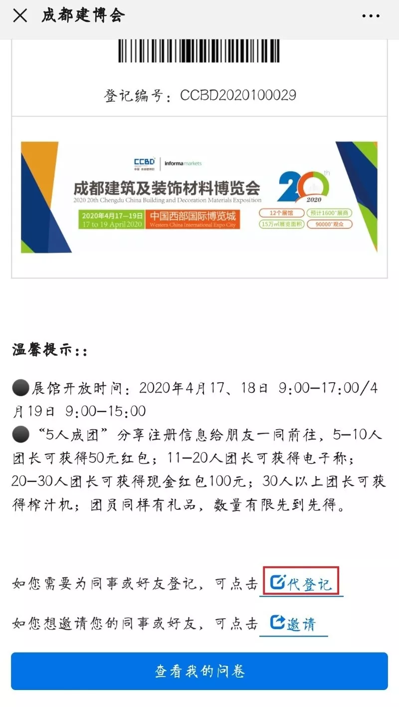 2020成都建博會(huì) | 觀展“ETC"預(yù)登記通道全面開(kāi)啟，4月相約蓉城！(圖20)