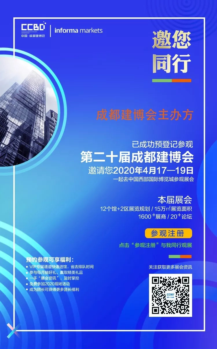2020成都建博會(huì) | 觀展“ETC"預(yù)登記通道全面開(kāi)啟，4月相約蓉城！(圖24)