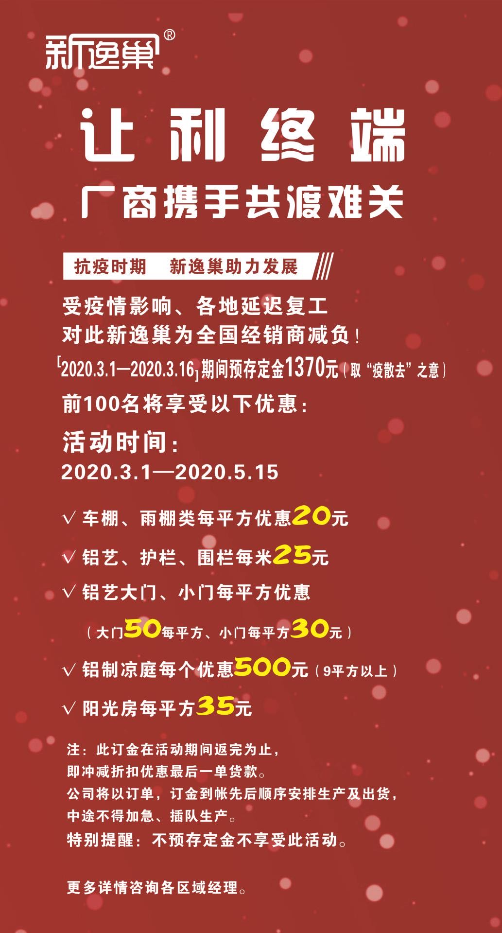 “疫”不容辭，多家建材家居企業(yè)發(fā)布經(jīng)銷商幫扶政策！(圖4)