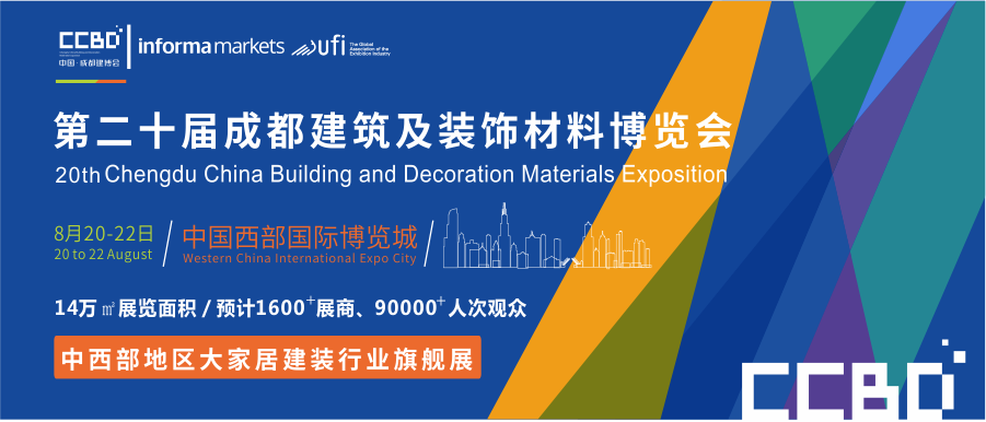2020成都建博會(huì)八月開(kāi)展，參展品牌、活動(dòng)、參觀團(tuán)搶先看(圖1)