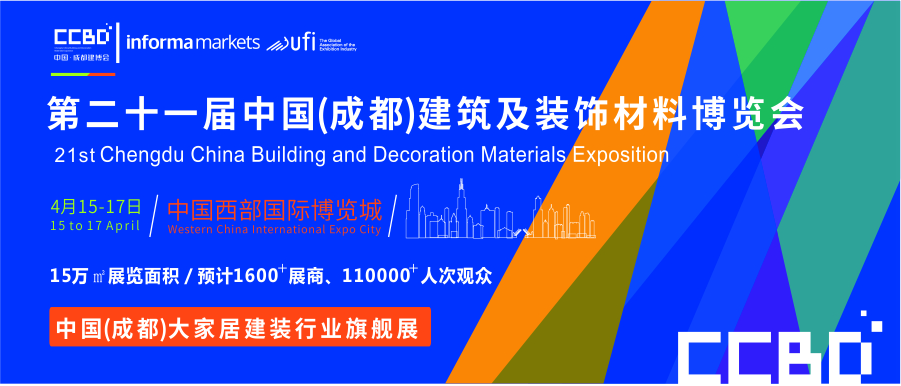 精準(zhǔn)觀眾邀約 搭建高效平臺(tái) | 2021中國·成都建博會(huì)邀您明年4月共聚行業(yè)盛會(huì)(圖1)