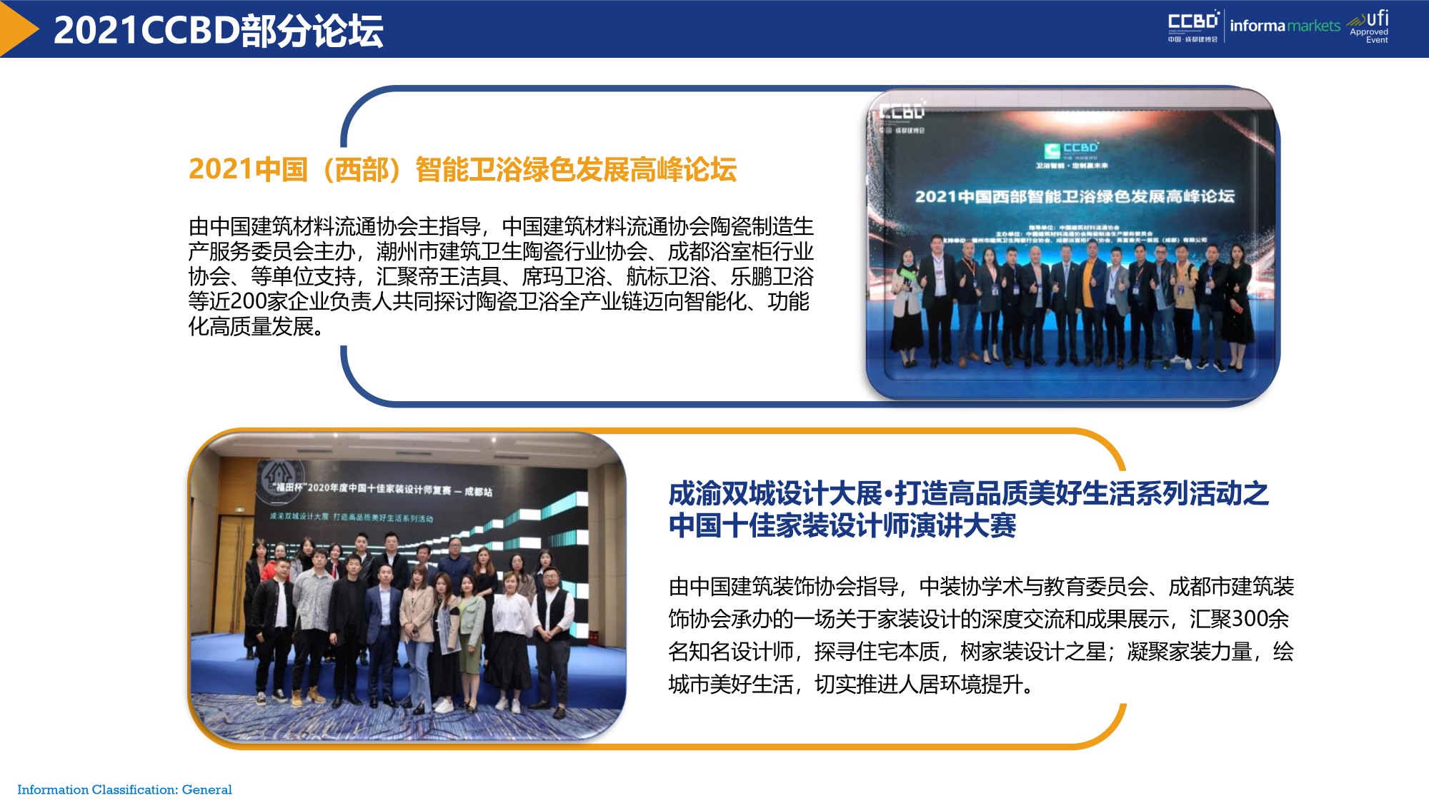 展后報(bào)告 | 再創(chuàng)新高！2021中國·成都建博會(huì)重磅數(shù)據(jù)公布(圖12)