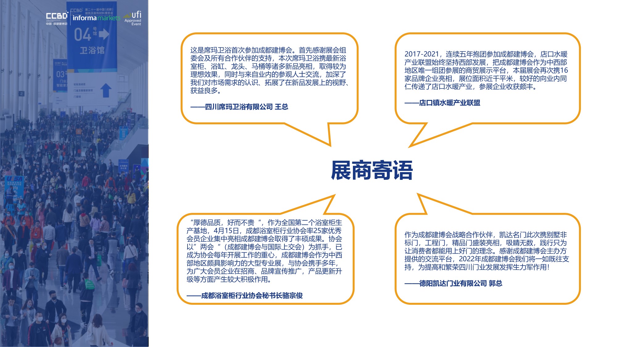 展后報(bào)告 | 再創(chuàng)新高！2021中國·成都建博會(huì)重磅數(shù)據(jù)公布(圖10)