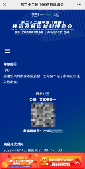 重磅！第二十二屆中國成都建博會觀眾預登記通道已開啟！(圖4)