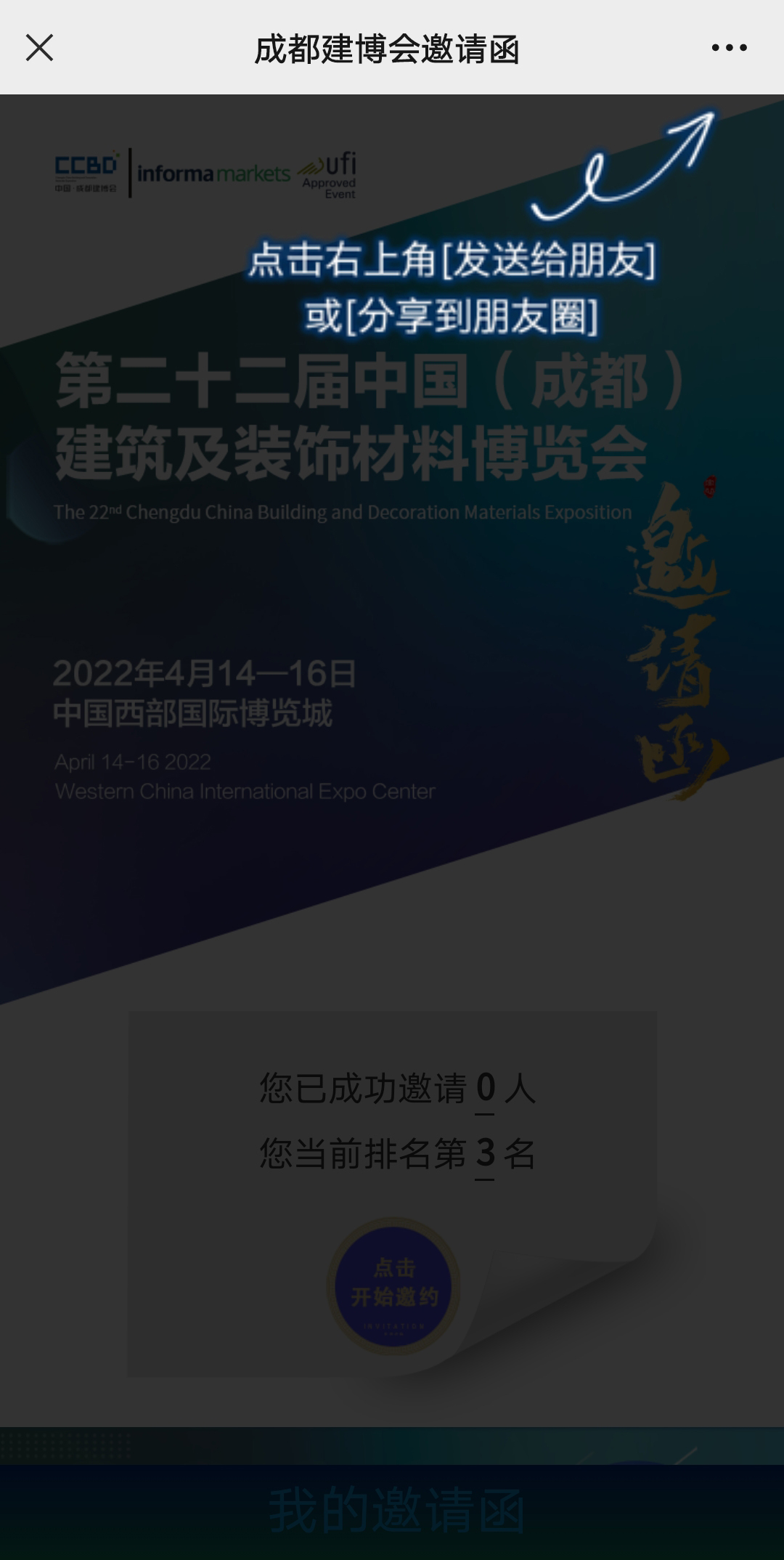 重磅！第二十二屆中國成都建博會觀眾預登記通道已開啟！(圖6)