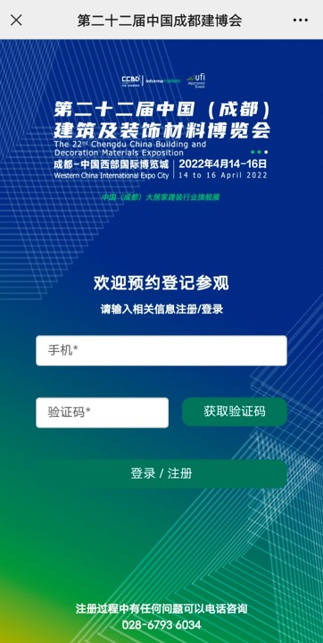 重磅！第二十二屆中國成都建博會觀眾預登記通道已開啟！(圖9)