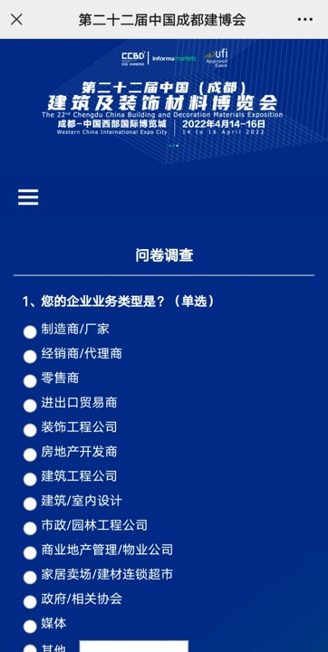 重磅！第二十二屆中國成都建博會觀眾預登記通道已開啟！(圖11)
