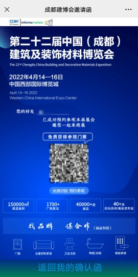 重磅！第二十二屆中國成都建博會觀眾預登記通道已開啟！(圖12)